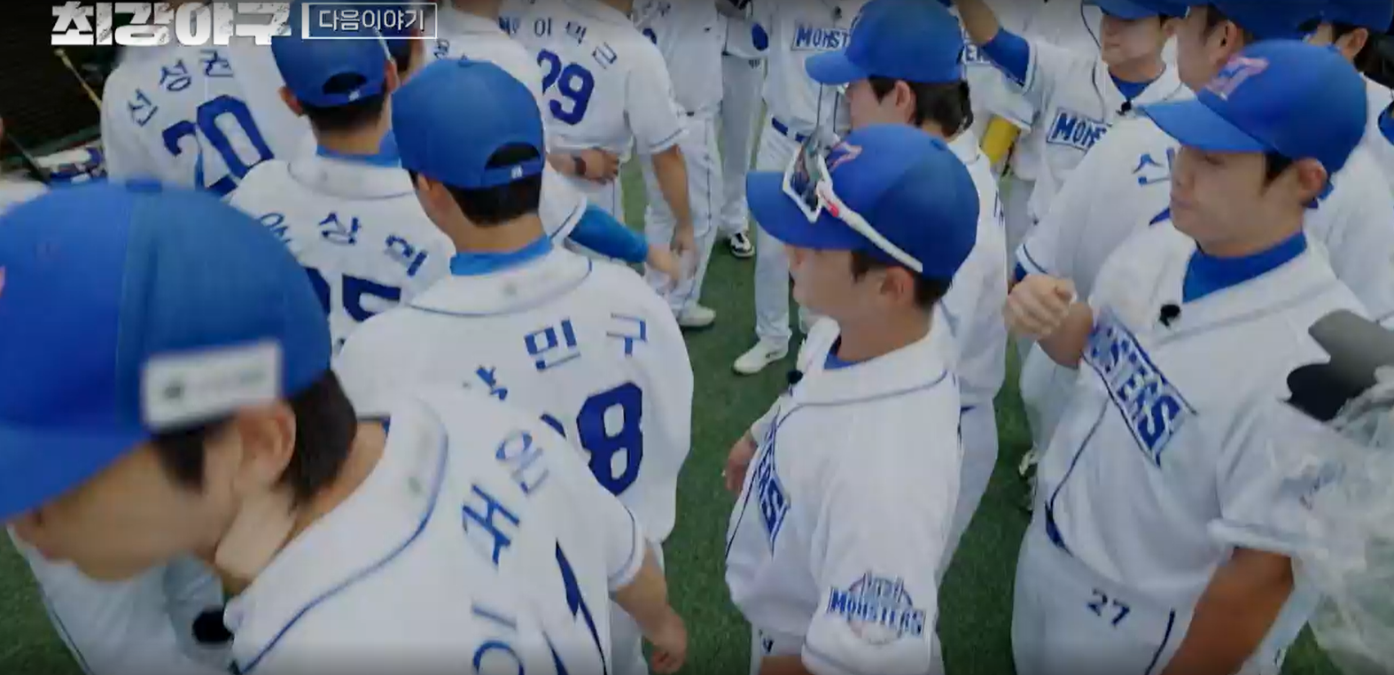 최강야구 결과 동국대 2차전 (24년 10월 21일 방송, 102회, 시즌3) - 몬스터즈 설마 스윕 당하나?