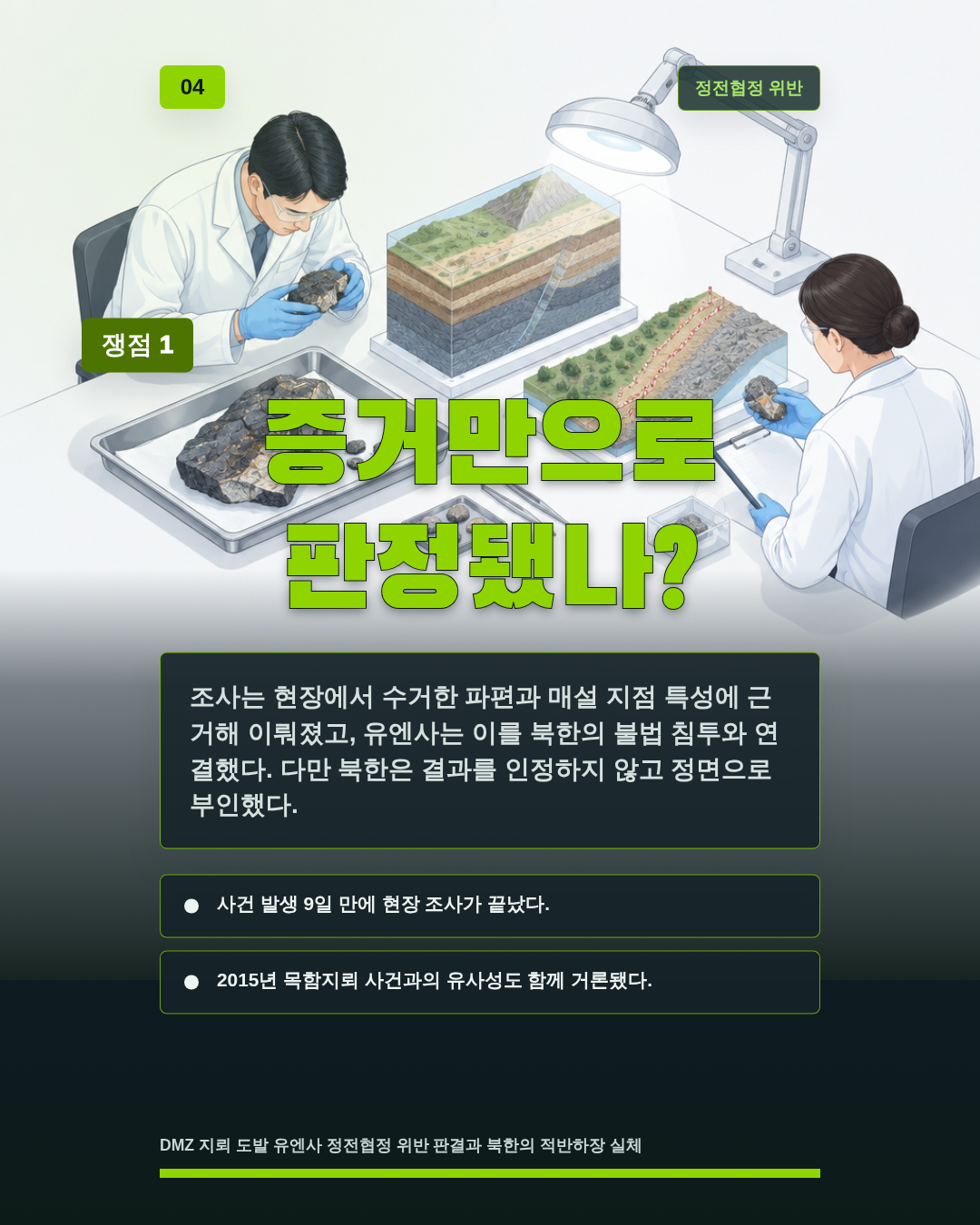 증거만으로 판정됐나?