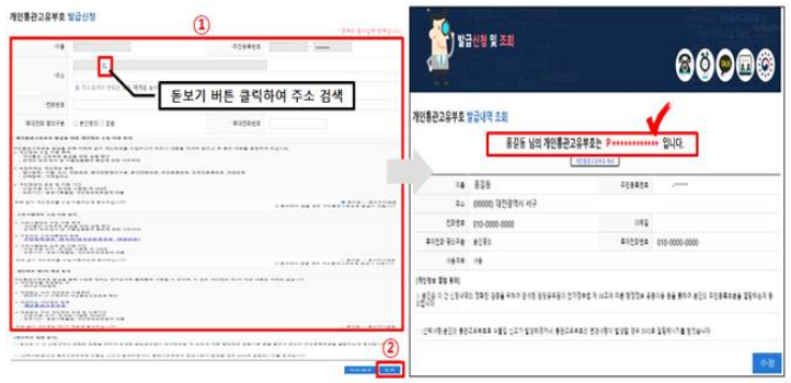 개인통관고유부호 조회&#44; 신규발급 바로가기