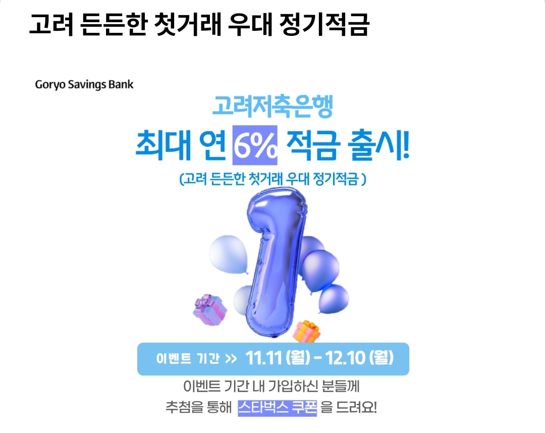 고려저축은행 적금