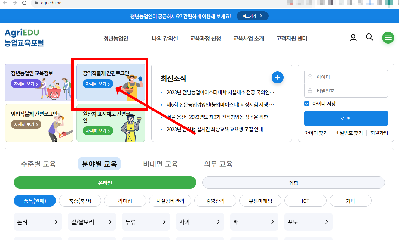 공익직불금 온라인교육 바로가기
