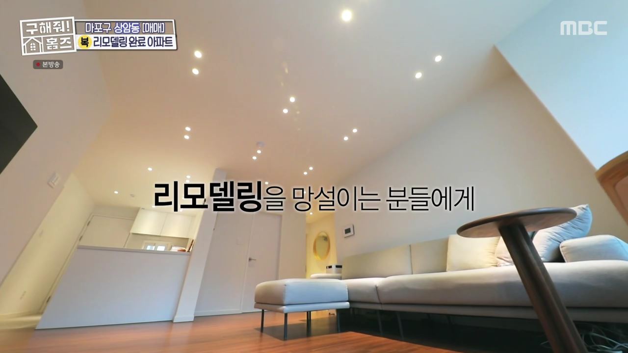 구해줘홈즈 마포구 상암동 리모할 결심 하우스 매물 가격 및 구조 인테리어 리모델링 최종선택 소개
