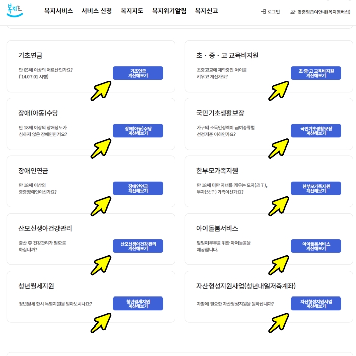 복지서비스 모의계산 바로가기 이미지