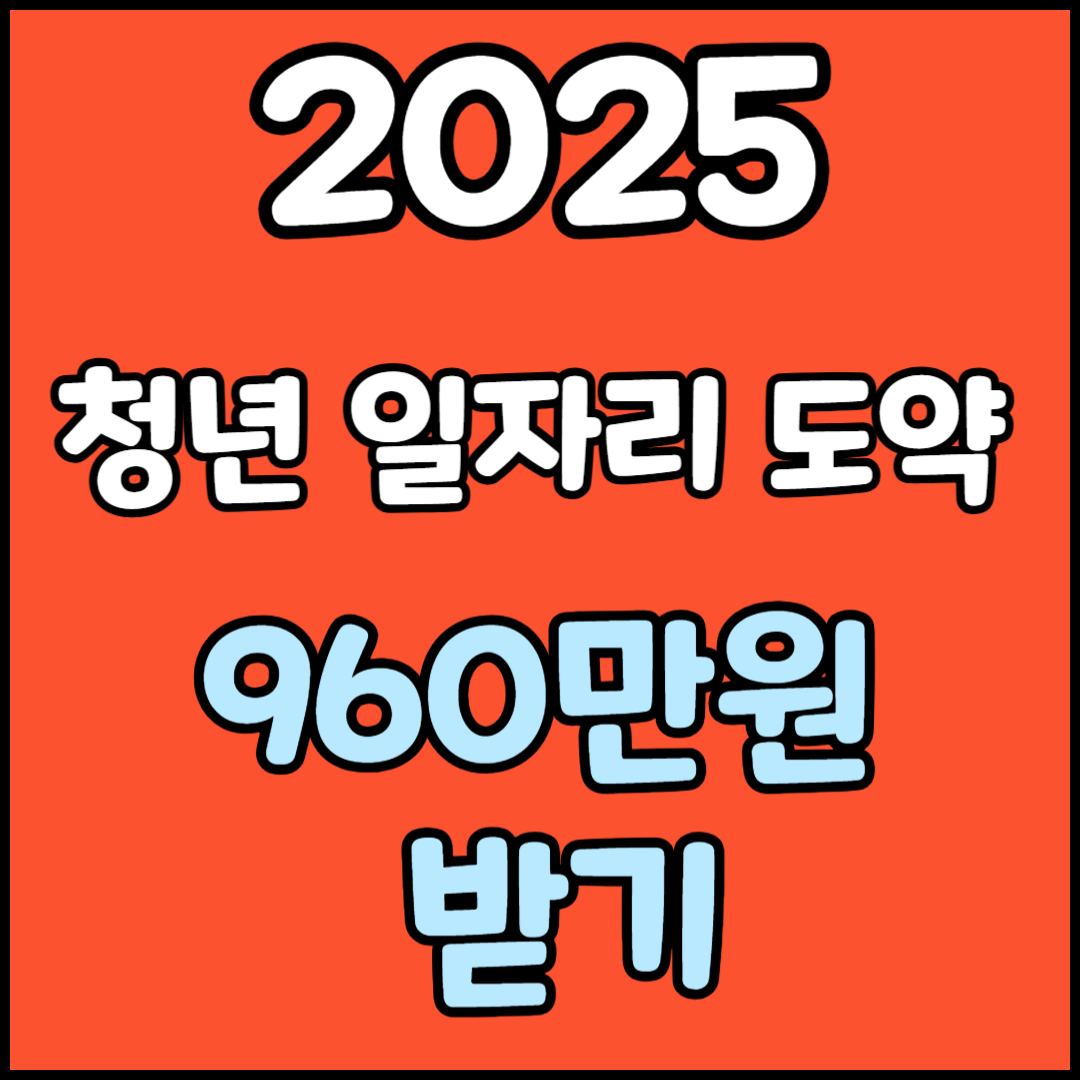 청년 도약 일자리