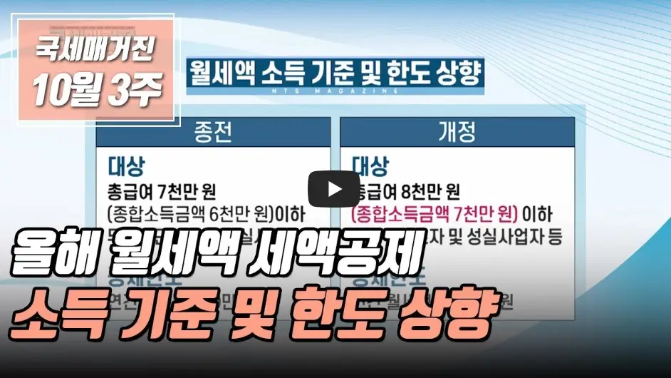 연말정산 월세 세액 공제 영상