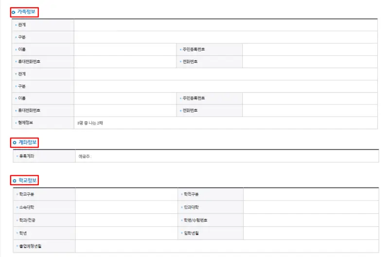 국가장학금-홈페이지-신청방법-14