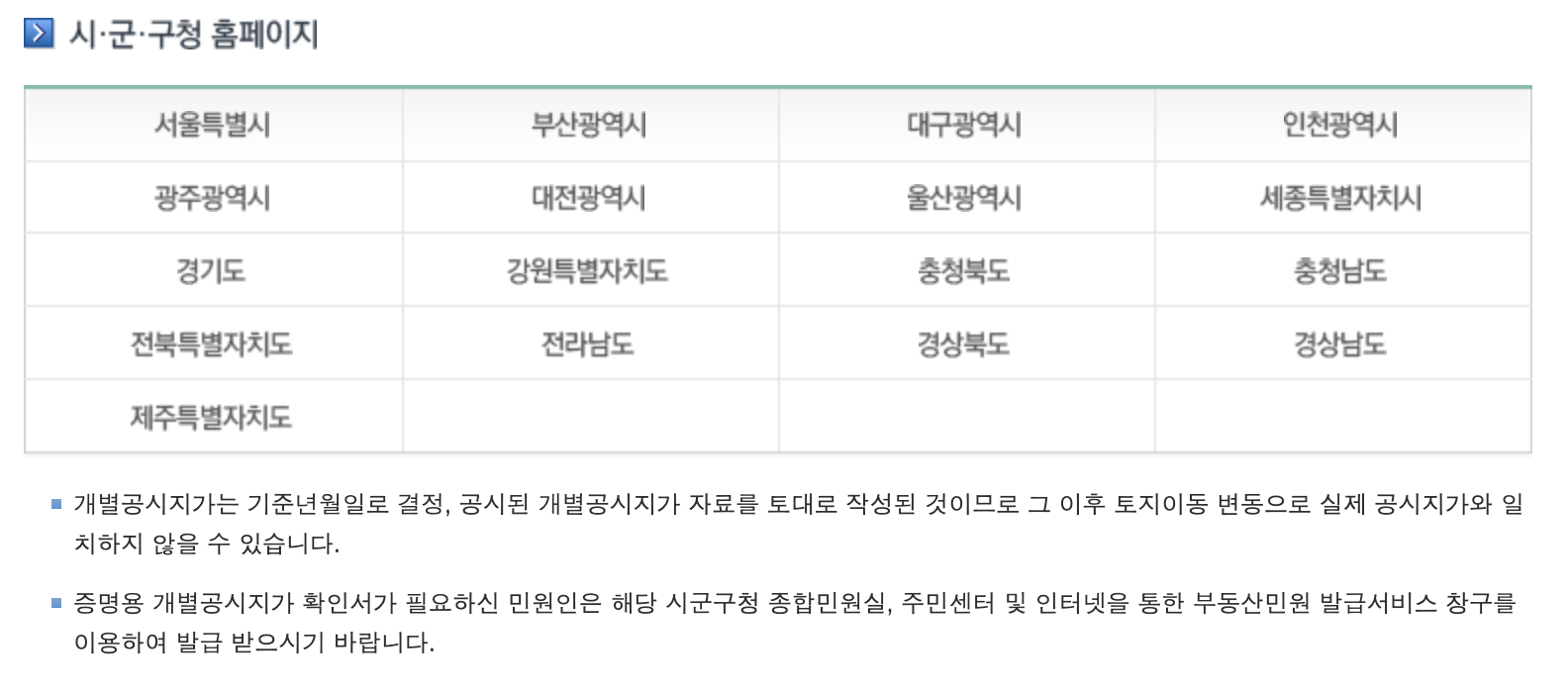 개별공시지가_관련_참고