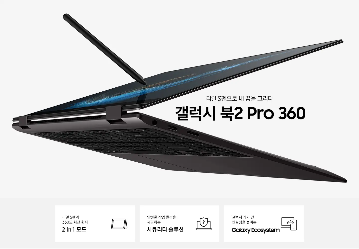 갤럭시-북2-프로-360