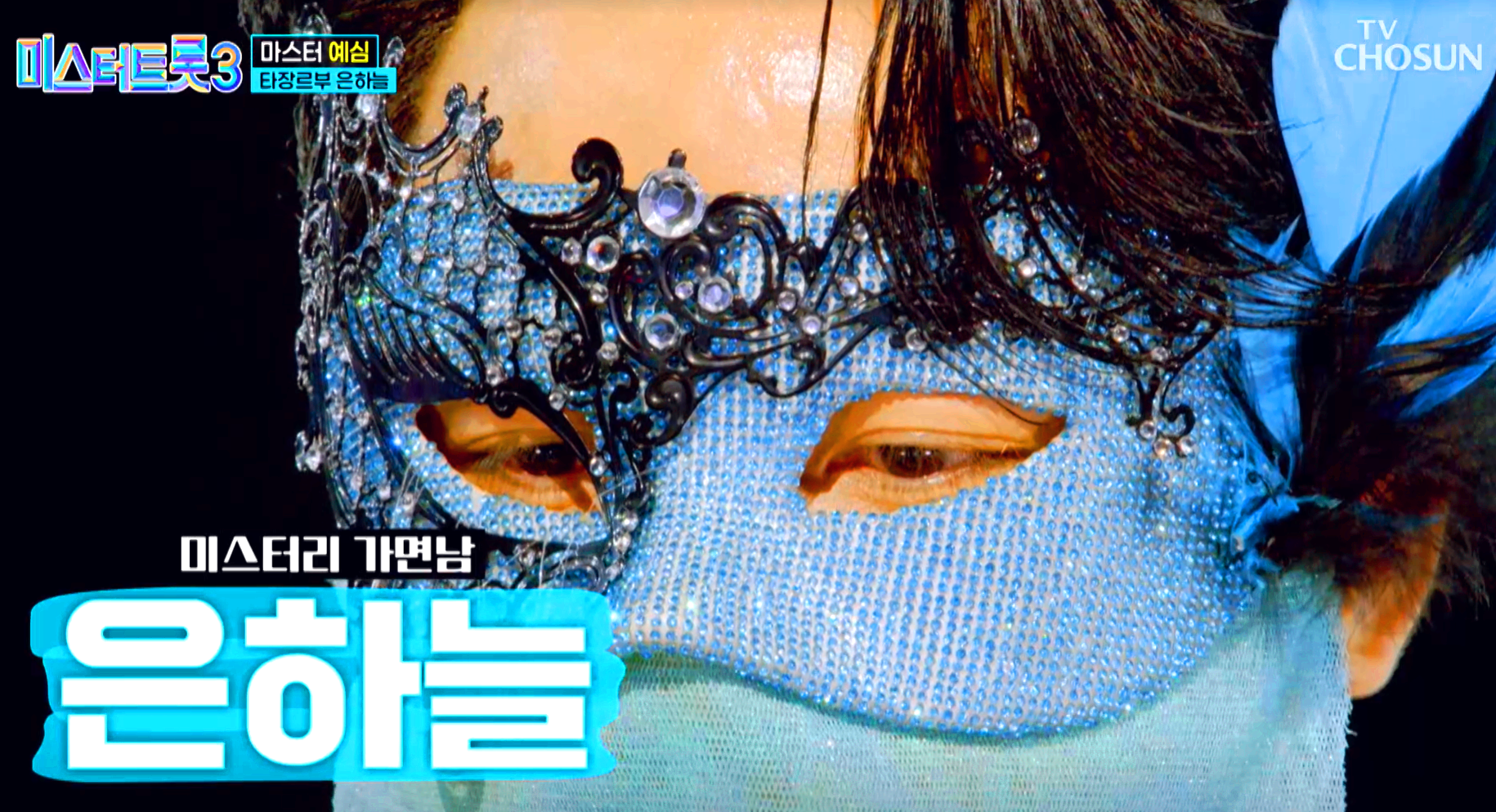 미스터트롯 3
