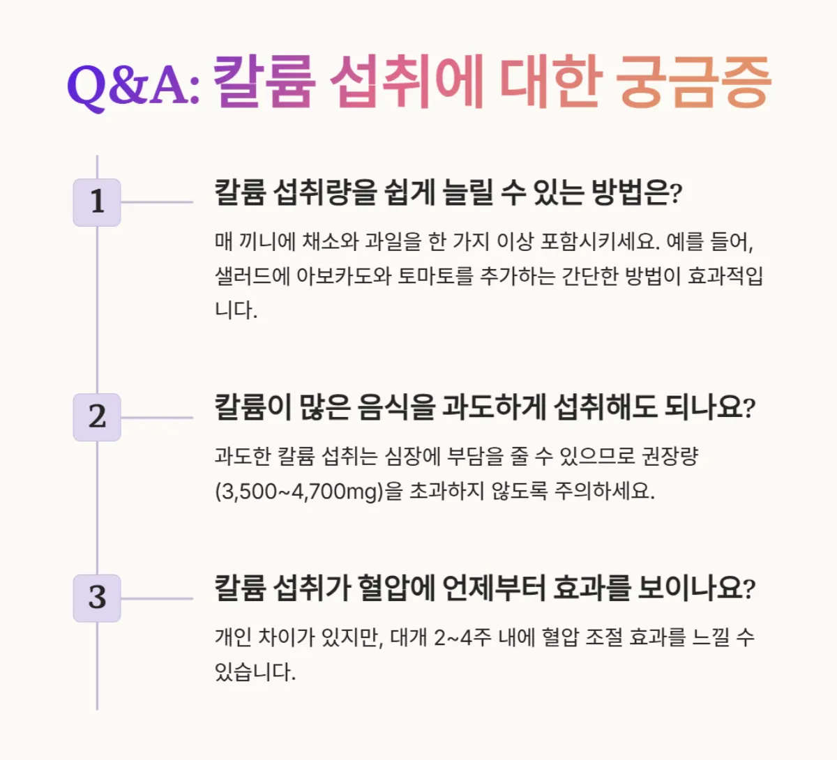 고혈압관리_칼륨