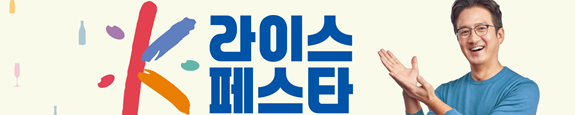 킨텍스 전시회 일정 : 2025년 11월 K 라이스 페스타