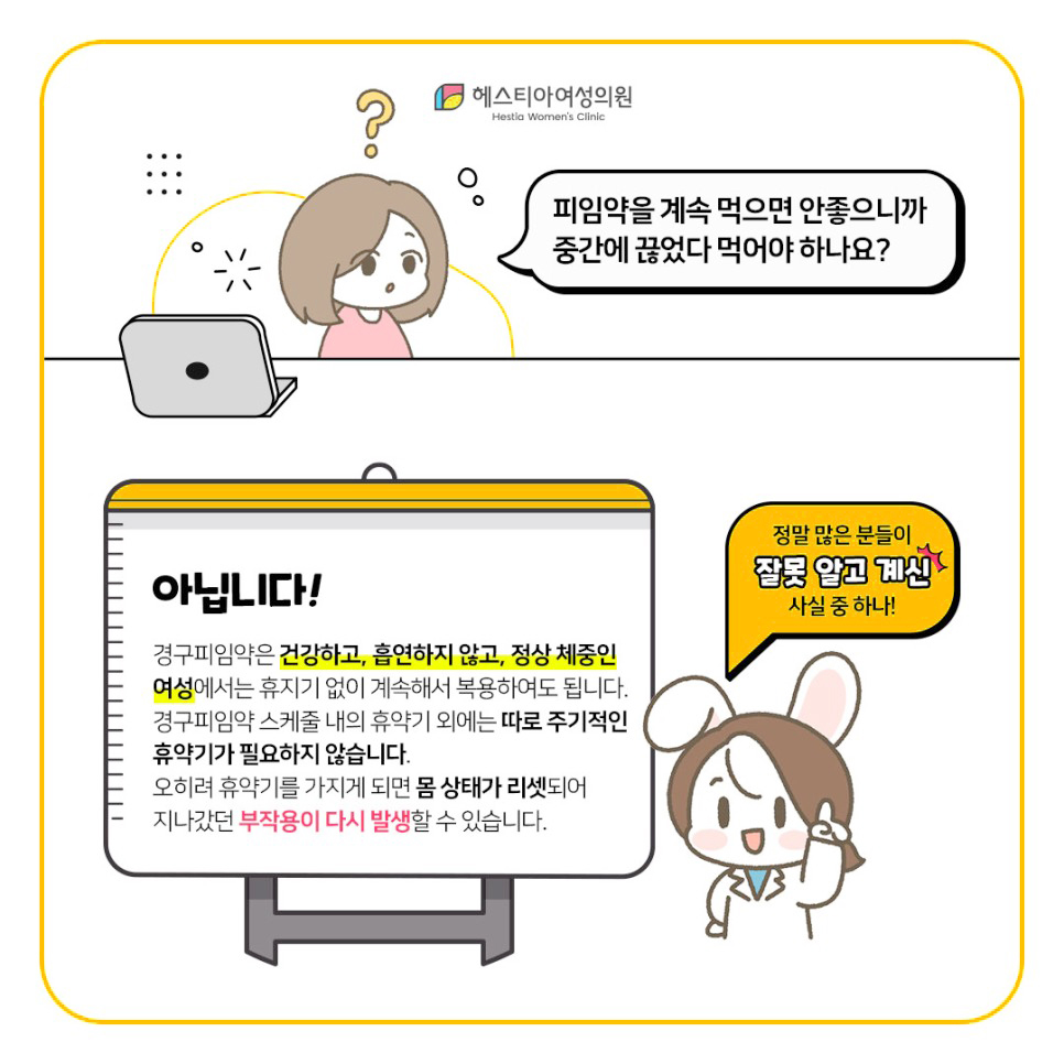 경구피임약부작용
피임약복용법
피임약먹는시기