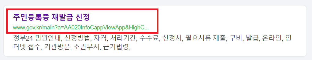 주민등록증 재발급