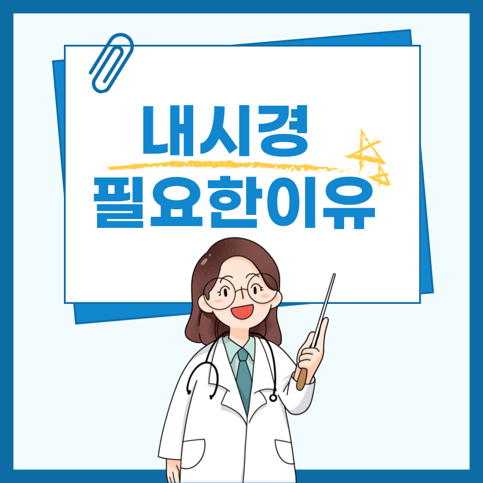 위내시경 검사로 발견할 수 있는 질병들