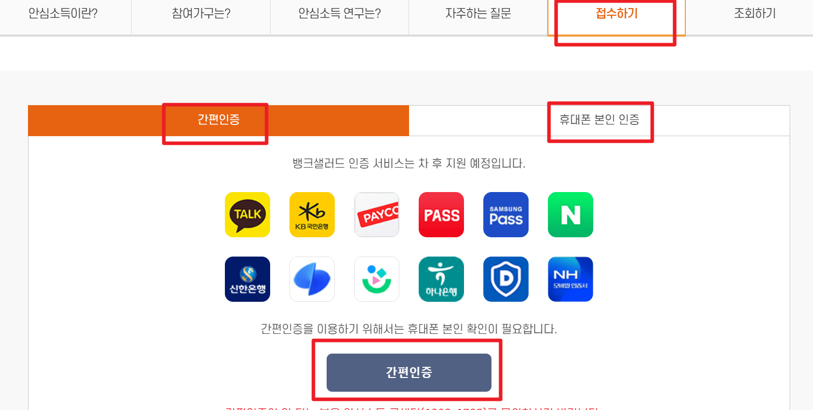 안심소득 신청방법
