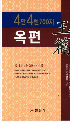 옥편 한문찾기 활용방법 소개