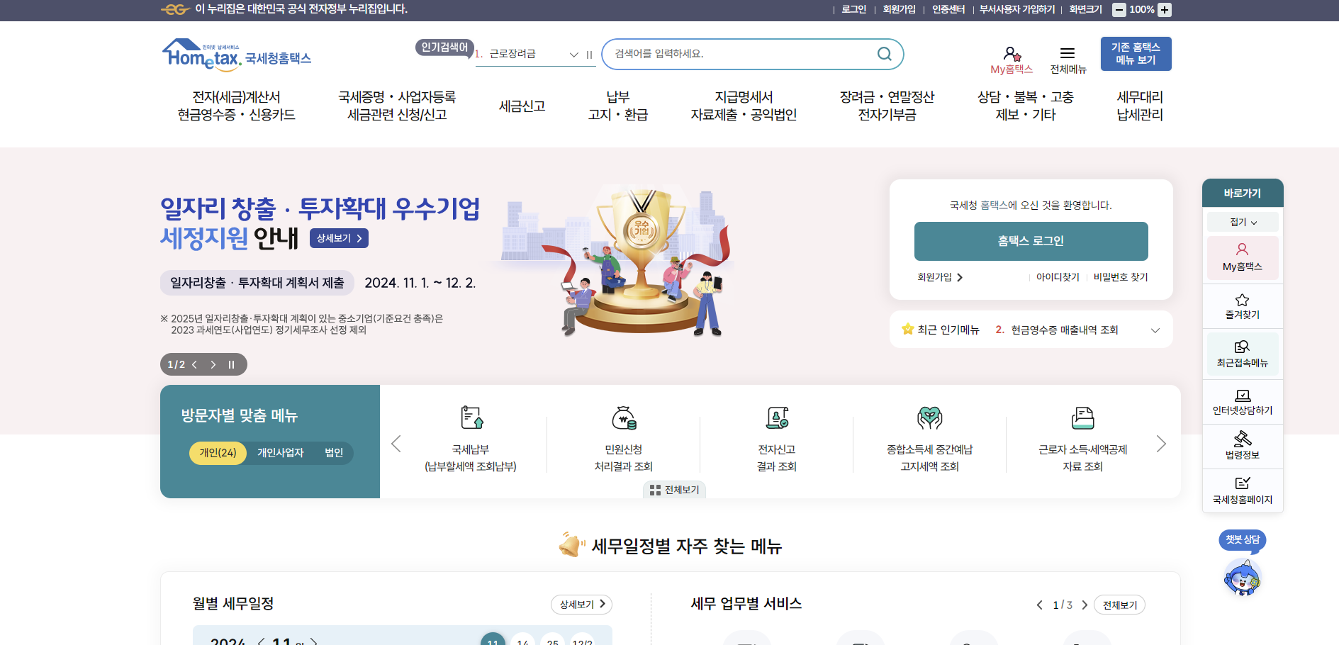 국세청홈텍스