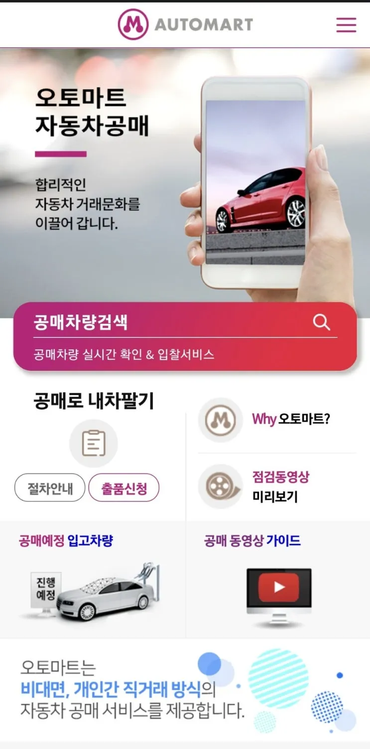 오토마트 공매 홈페이지 자동차 공매 보관소_8