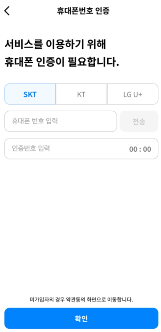 나도 모르게 가입된 휴대폰쿠폰지갑 해지 방법 2가지 공유