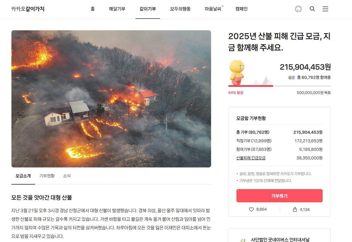 카카오같이가치 홈페이지