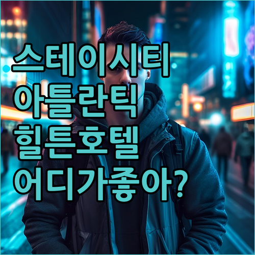 스테이시티 아파트호텔, 아틀란틱 호텔