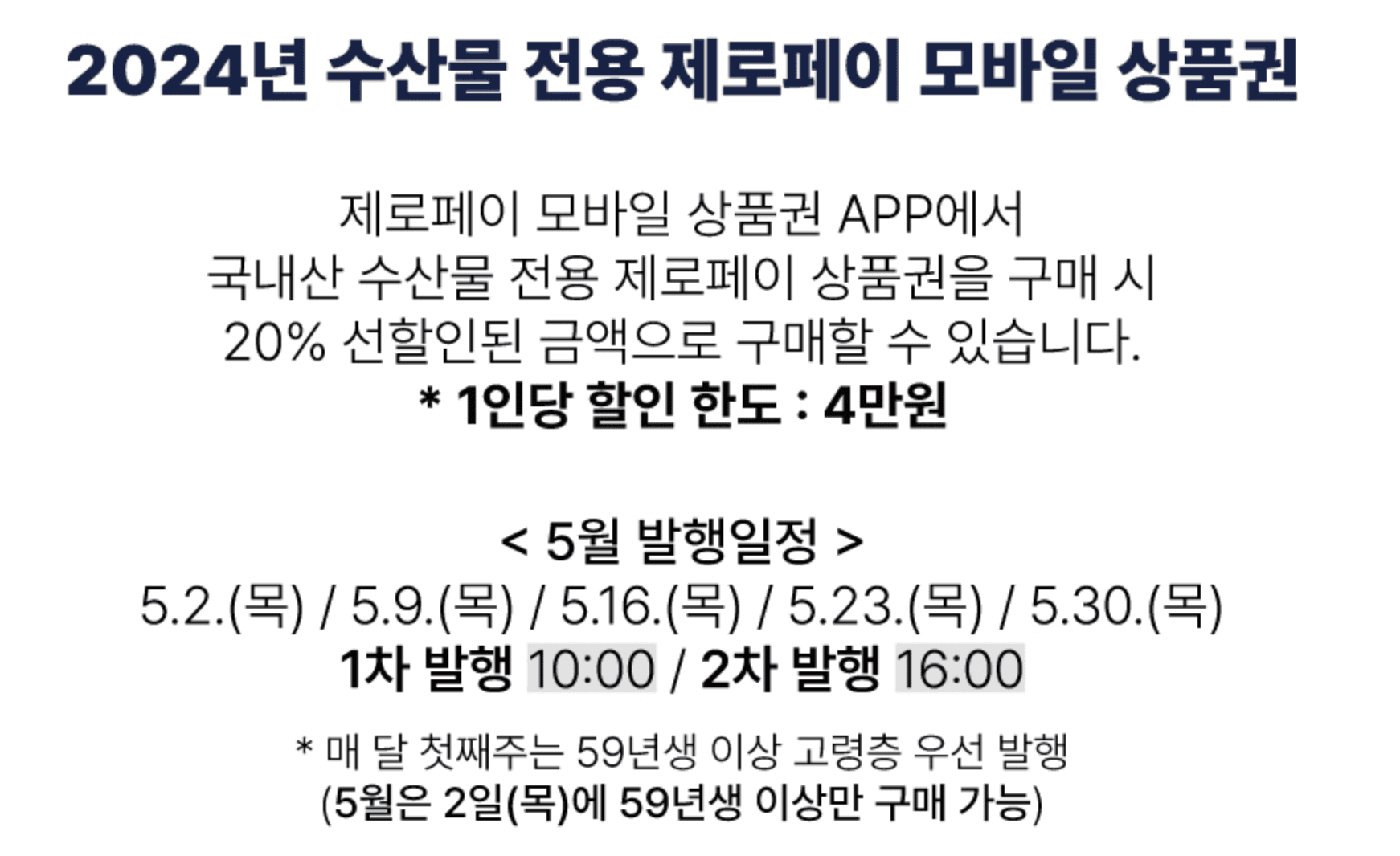 수산대전 쿠폰받기 가정의달 특별전 5월 사용처