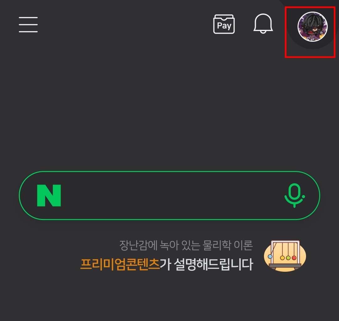 네이버-연락처-동기화-취소-하는-법1