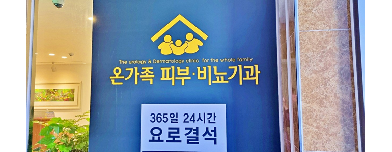 아산시 요로결석 병원