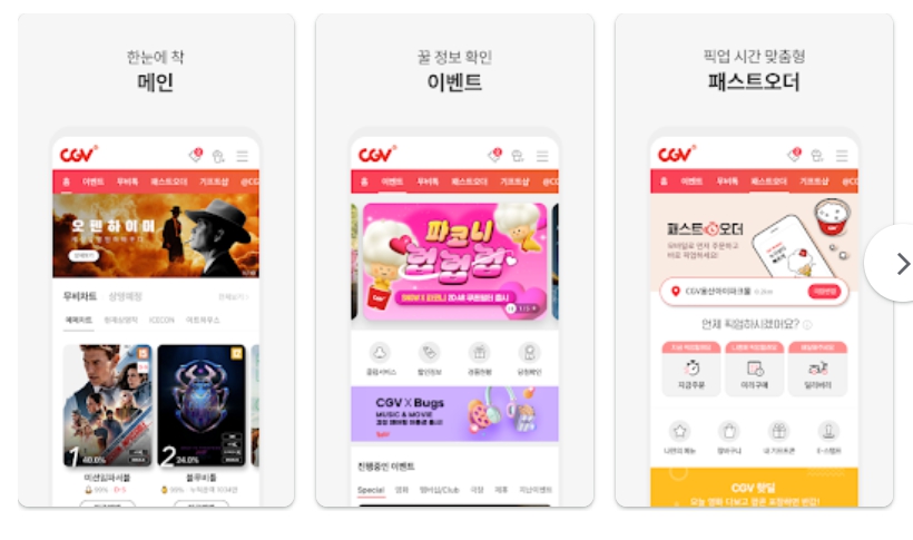 영화관람료 영화티켓 무조건 할인받는 방법 (CGV, 메가박스, 롯데시네마)