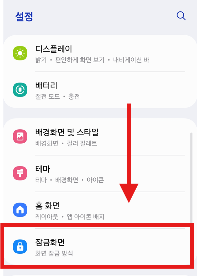 방법 2: 잠금화면 메뉴 찾기