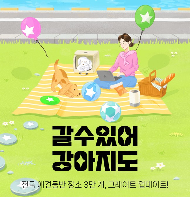 강수있어-강아지도