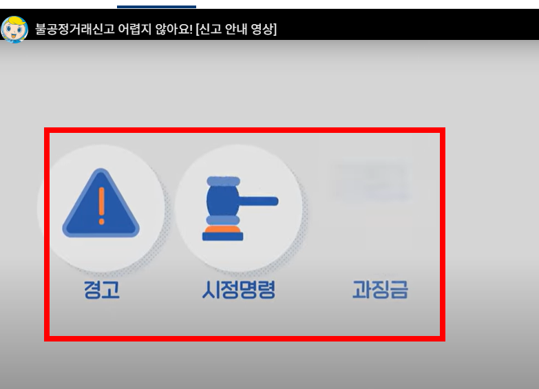 공정거래위원회 신고절차 알아보기