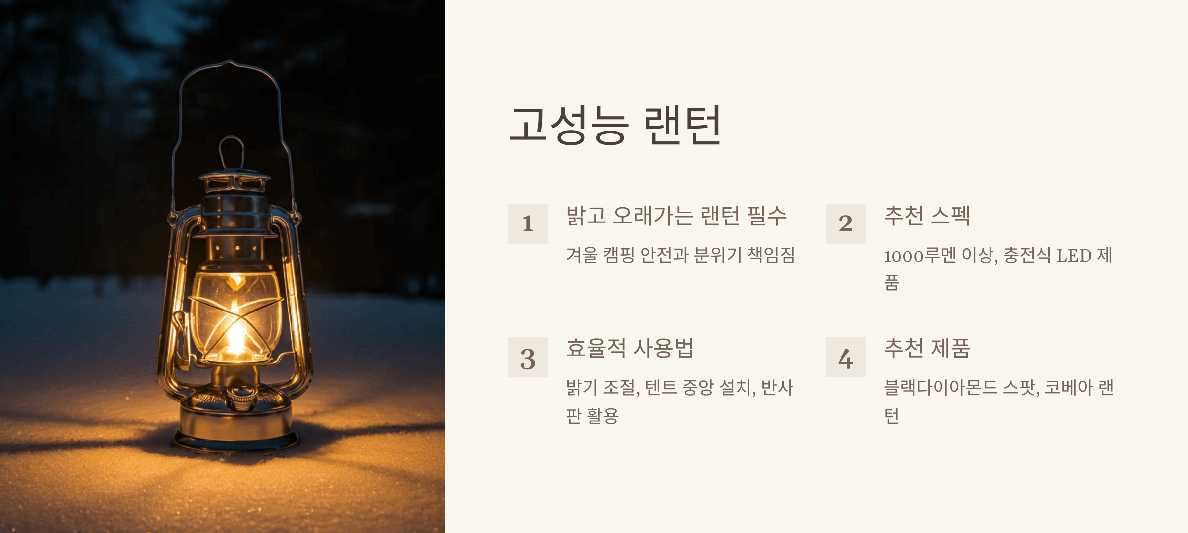 고성능 랜턴