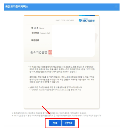 ibk 기업은행 통장사본 인터넷발급 인터넷뱅킹 통장표지출력서비스 i-ONE Bank 모바일 통장 사본