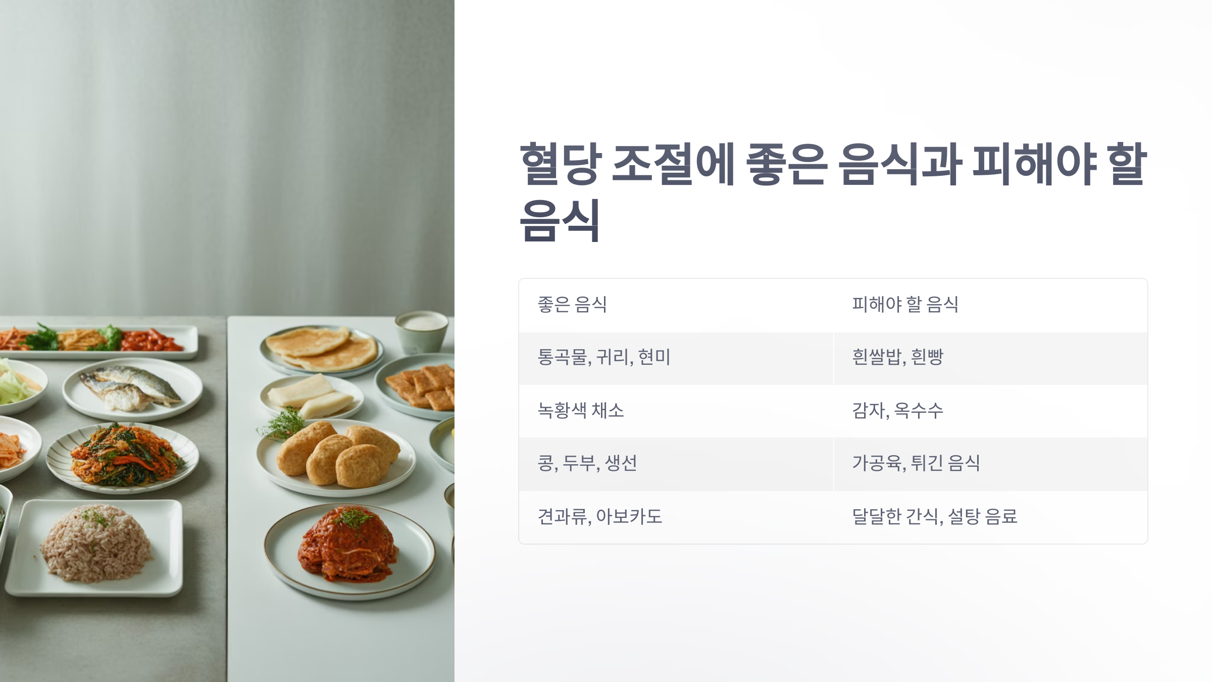 참조-당뇨-식단,-혈당-관리-3
