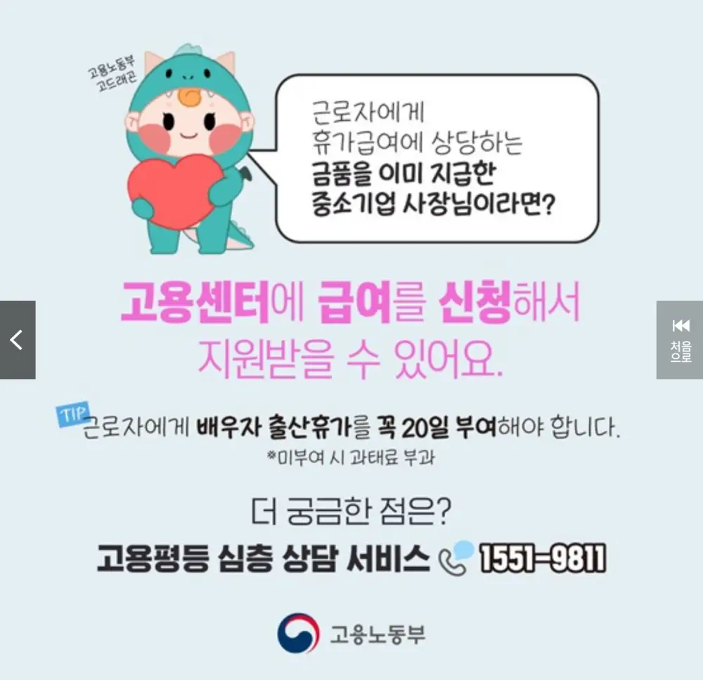 배우자 출산휴가-지원받는 방법