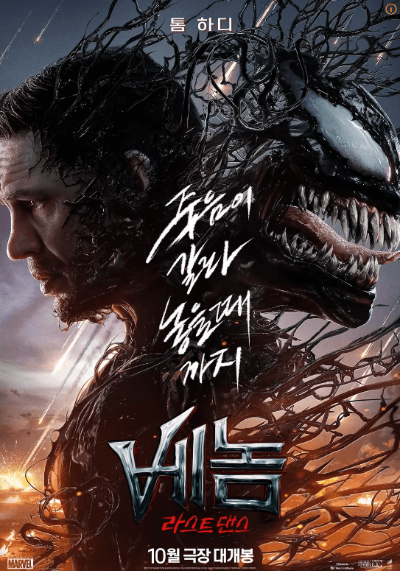 베놈3 포스터