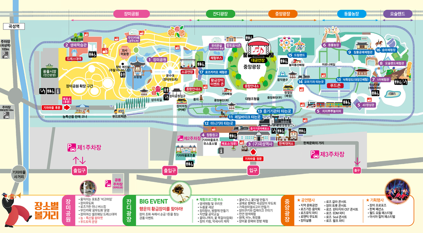 곡성 세계 장미축제 The Red 장미공원 개화현황 장미트롯 레전드쇼 황금장미 이찬원 백지영 김경호