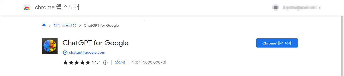 ChatGPT for Google 이미지