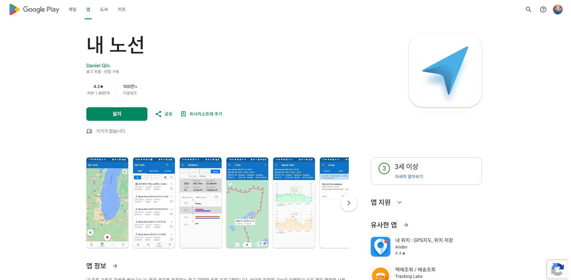 내 노선, 나만의 경로 기록 및 GPS 모니터링