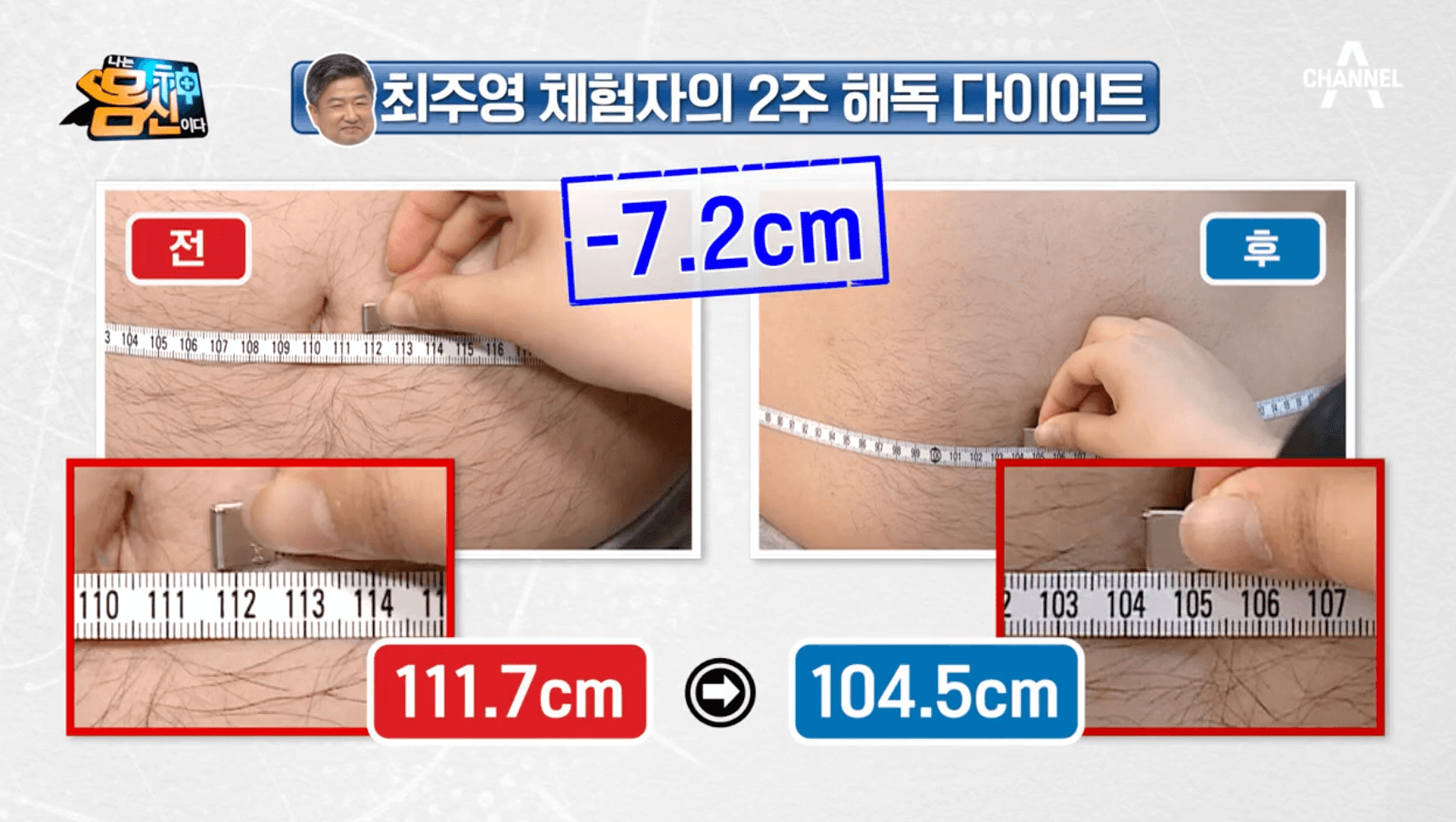 빼빼주스-효과