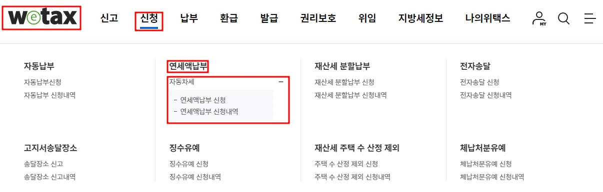 자동차세 연납신청 안내 이미지