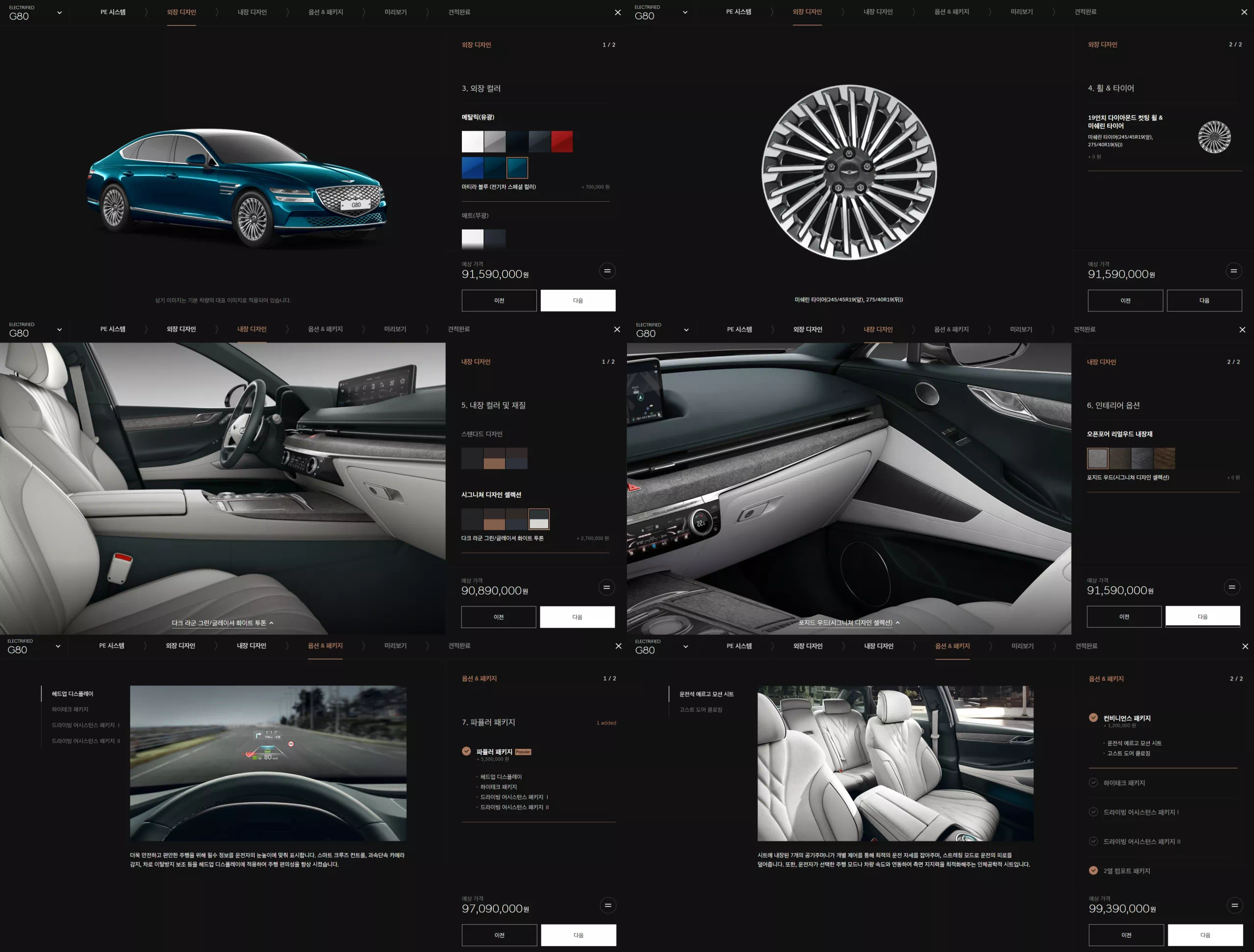 eG80 온라인 견적 과정을 담았습니다.