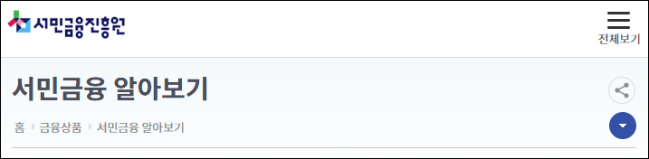 서민금융진흥원