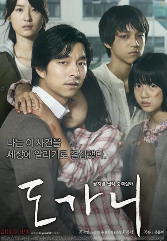 영화 도가니 포스터. 등장 인물들이 모두 카메라를 응시하고 있다. 표정에는 두려움과 분노가 느껴진다.