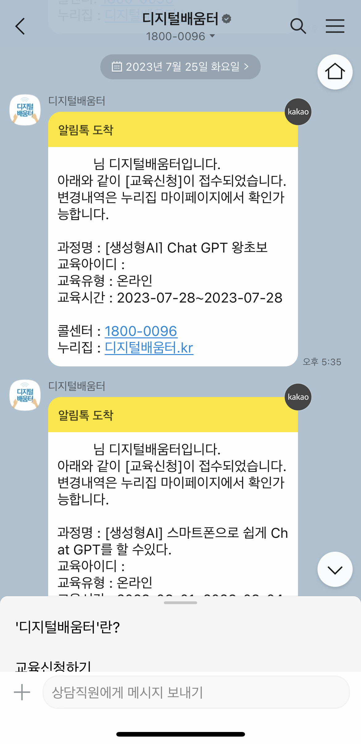 교육 신청 카카오톡 알림