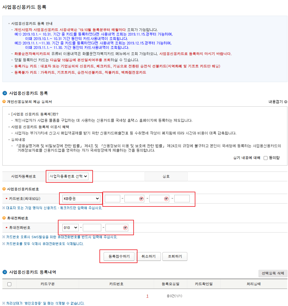 국세청 홈텍스 사업용신용카드 등록 화면