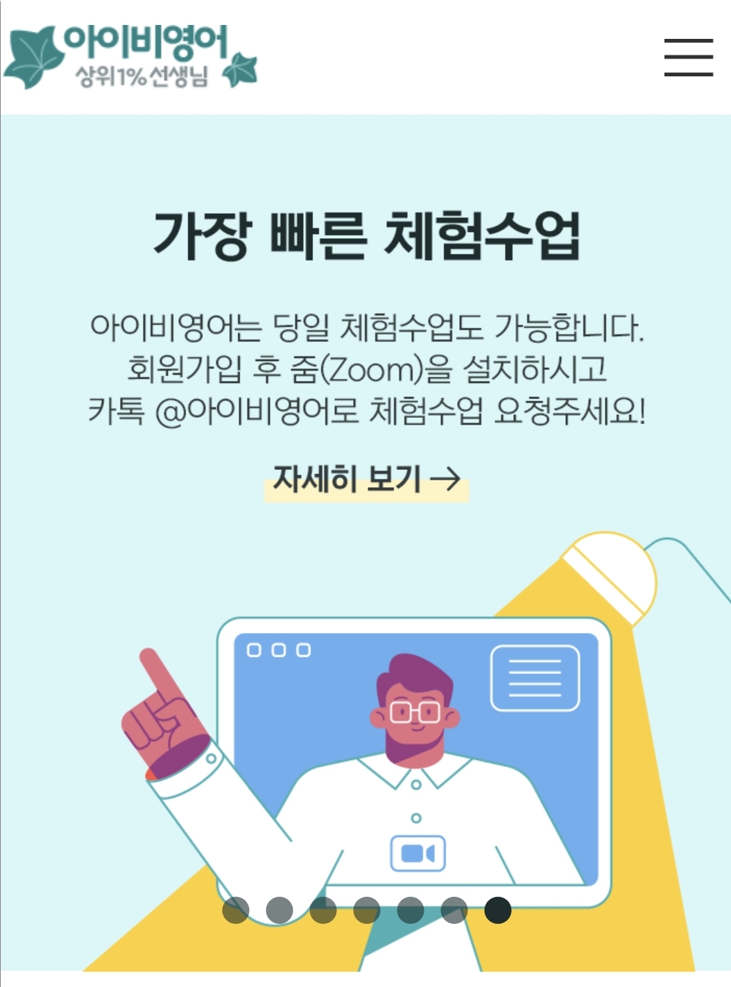 아이비영어 무료 체험 수업