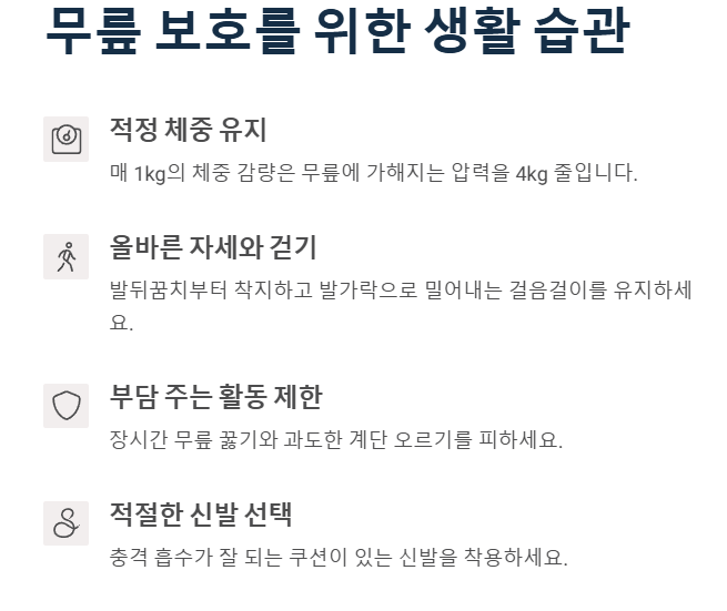무릎보호 생활 습관