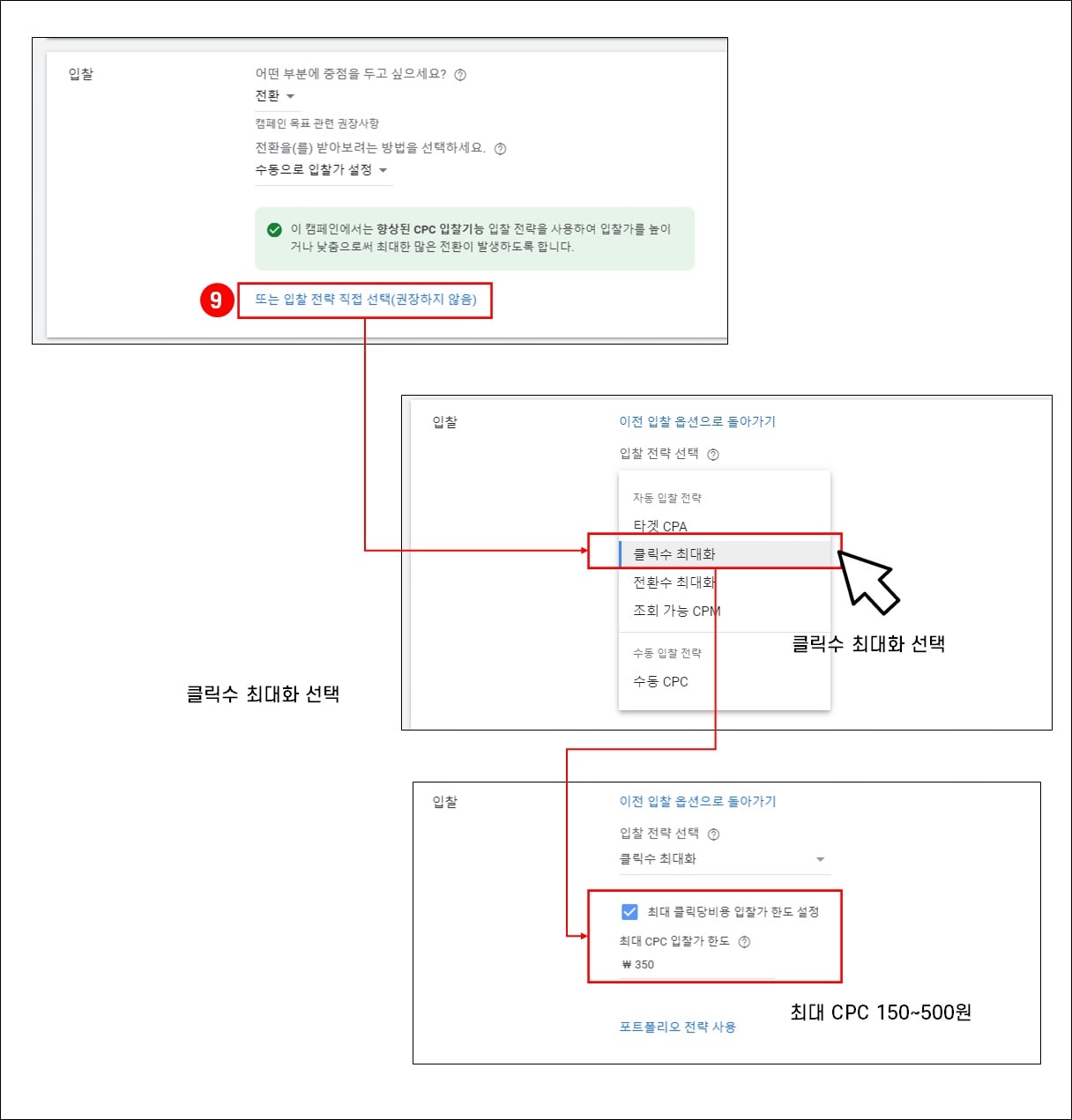구글-GDN-새캠페인-입찰전략-방법